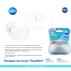 Насадка на сосок стандартна CANPOL (Канпол) 18/603 Easy Start 2 шт