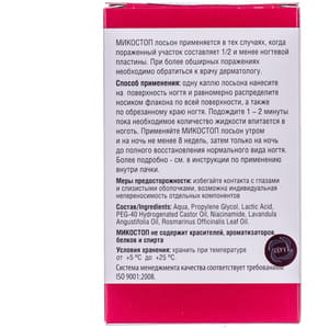 Лосьон для ногтей Микостоп для устранения грибковых поражений ногтей флакон 15 мл