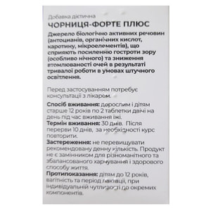 Витамины для глаз ENJEE (Энжи) Черника форте плюс таблетки по 0,25г флакон 50 шт