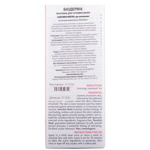 Маска для лица BIODERMA (Биодерма) Сансибио увлажняющая для чувствительной кожи 75 мл