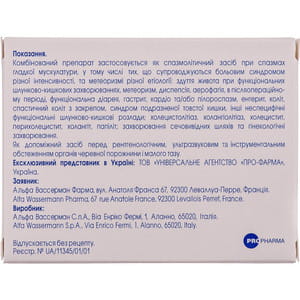 Ентероспазміл капс. №30