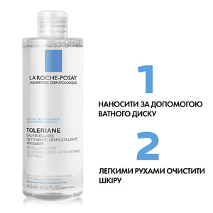 Раствор для лица La Roche-Posay (Ля Рош-Позе) мицеллярный для чувствительной кожи 400 мл