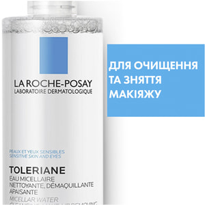 Раствор для лица La Roche-Posay (Ля Рош-Позе) мицеллярный для чувствительной кожи 400 мл