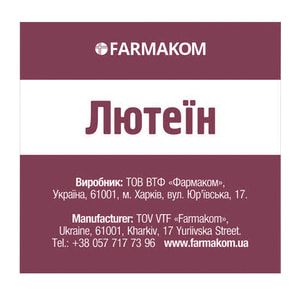 Лютеїн капсули флакон 60 шт