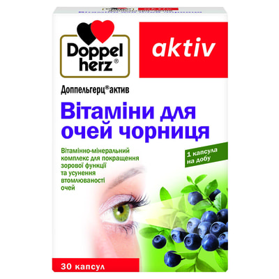 Вітаміни для поліпшення зору Доппельгерц Актив з чорницею капсули 3 блістера по 10 шт