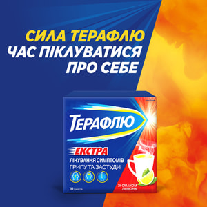 ТераФлю Екстра пор. д/орал. р-ну лимон пакет №10