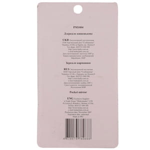 Ласковая Зеркальце карманное 0688