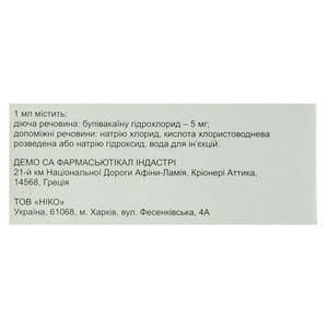 Бупивакаин р-р д/ин. 5мг/мл амп. 10мл №10