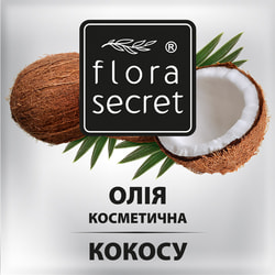 Олія FLORA SECRET (Флора Сікрет) Кокосу 30 мл