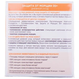 Крем для лица GARNIER (Гарньер) Skin Naturals (Скин нечралс) Защита от морщин 35+ дневной 50 мл