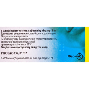 Нафтизин кап. назал. 0,1% фл. 10мл