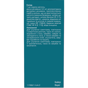Эриус сироп 0,5мг/мл фл. 60мл