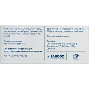 Иммунал табл. 80мг №20