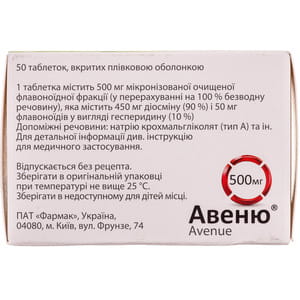 Авеню табл. п/о 500мг №50