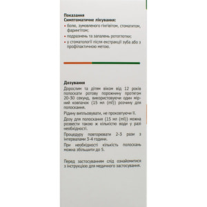 Фортеза р-р д/ротов. пол. 0,15% фл. 120мл