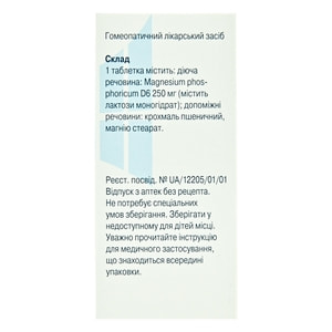 Магнезиум фосфорикум соль доктора Шюсслера №7 табл. №80