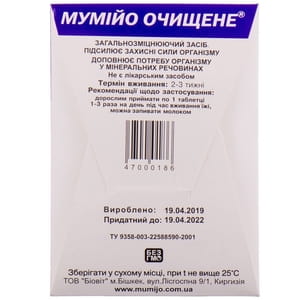 Таблетки общеукрепляющие Мумиё очищенное Биовит блистер 30 шт
