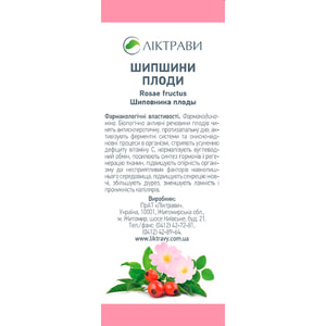 Шиповника плоды 130г