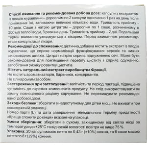Диетическая добавка для смягчения течения цистита Клюква Плюс 20 капсул + 6 саше