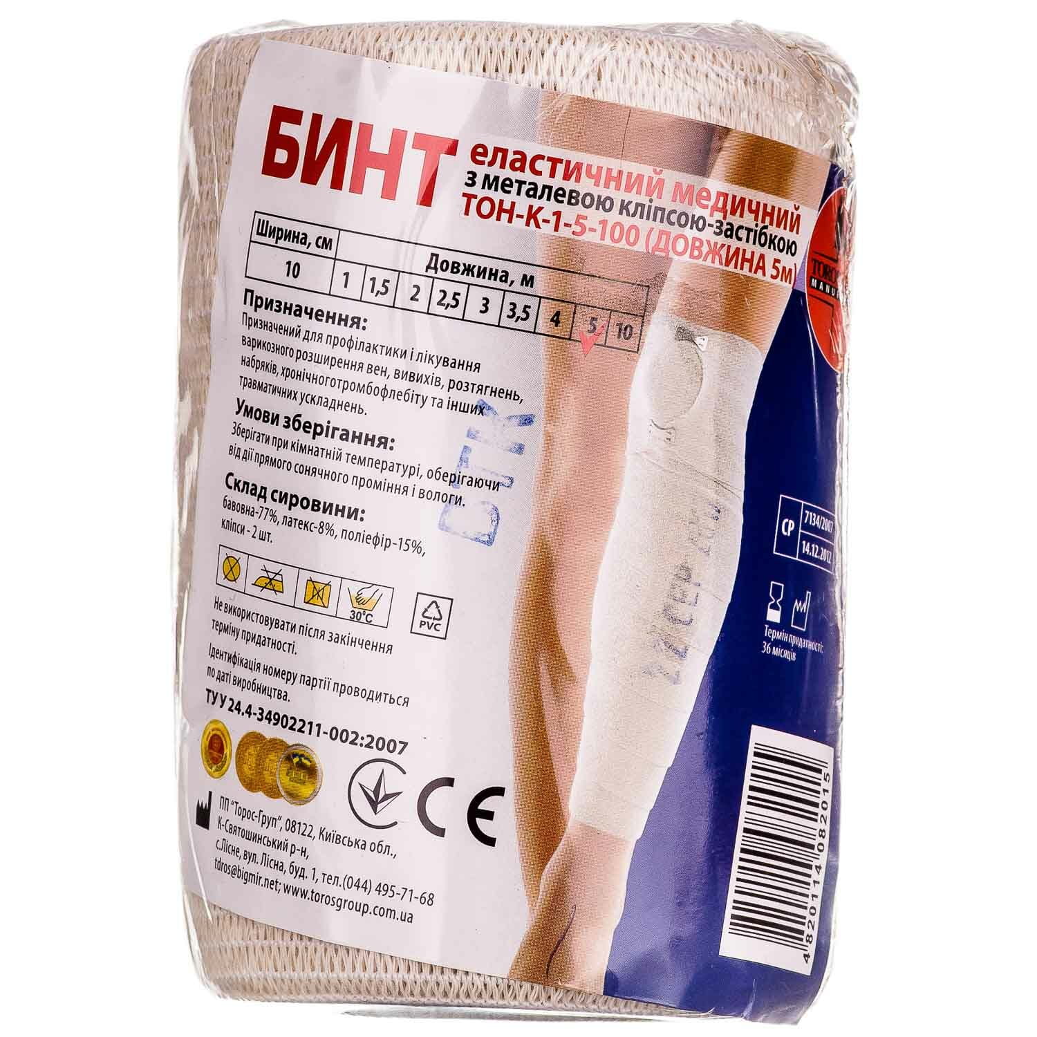 Бинт еластичний медичний Торос Груп розмір 5 м х 10 см (5550000007110 ...