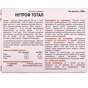 Капсулы для нормализации зрения Нутроф Тотал 2 блистера по 15 шт