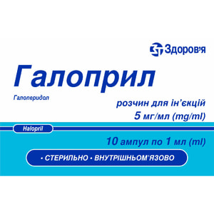 Галоприл р-р д/ин. 5мг/мл амп. 1мл №10