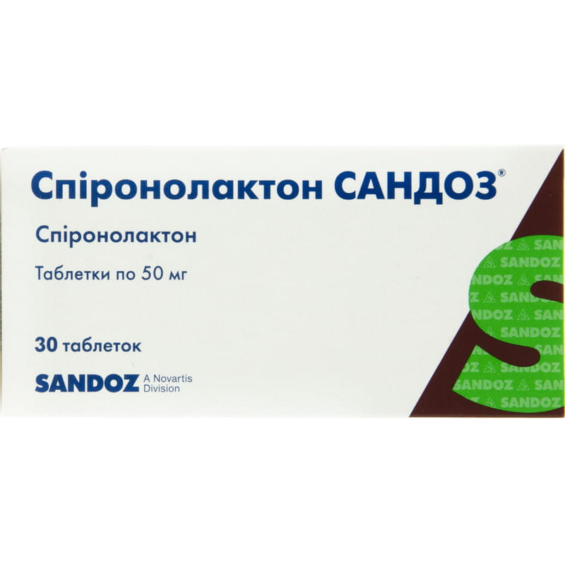 Спиронолактон Сандоз таблетки по 50 мг 3 блистера по 10шт .