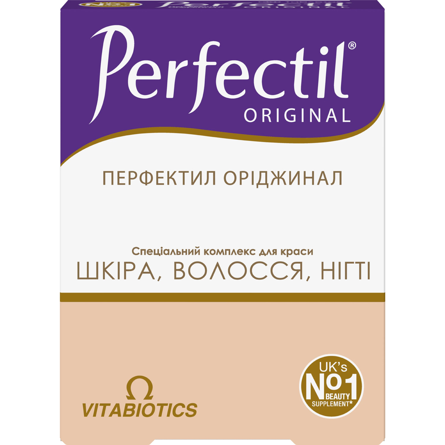 ПерфектилОріджиналкомплексвітамінівдлякраситаздоров'яшкіри,волоссятанігтів30шт(5021265246311)ТомпсонКаппер(Великобританія)-КупитиPERFECTILзанизькоюціноювУкраїні-МІСАптека9-1-1