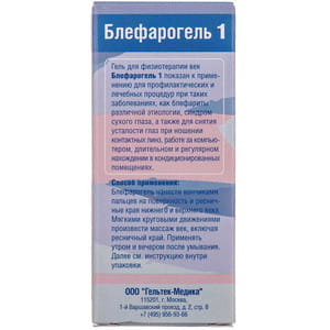 Гель офтальмологічний Блефарогель 1 для вік 15 г