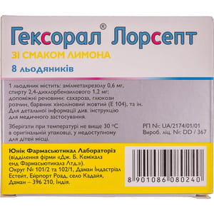 Гексорал Лорсепт льодян. лимон №8