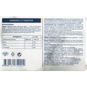 Таблетки для нормалізації функції опорно-рухового апарату Немолікс С3 30 шт