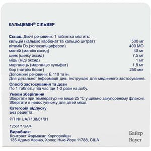 Кальцемин Сильвер табл. п/о №30
