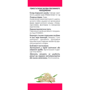 Тысячелистника трава фильтр-пакет 1.5г №20