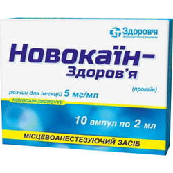 Новокаин-Здоровье р-р д/ин. 5мг/мл амп. 2мл №10