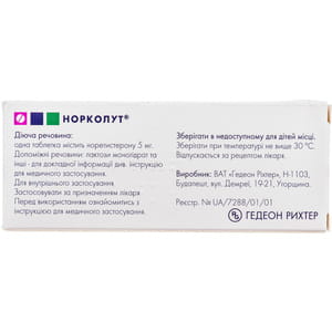 Норколут табл. 5мг №20