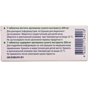 Артихол табл. п/о 200мг №30