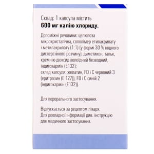 Кальдиум капс. 600мг №100