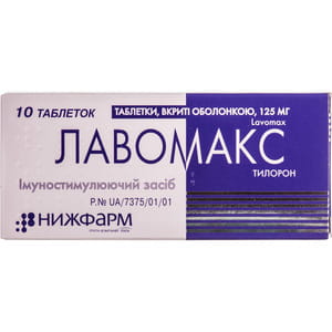 Лавомакс табл. п/о 125мг №10