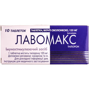 Лавомакс табл. п/о 125мг №10