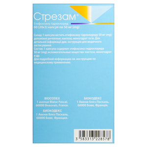 Стрезам капс. 50мг №60