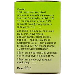 Окопника мазь 50г