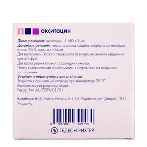 Окситоцин р-р д/ин. 5 МЕ/мл амп. 1мл №5