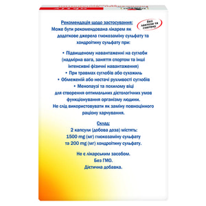 Капсулы для профилактики и комплексного лечения заболеваний опорно-двигательного аппарата Доппельгерц Актив Глюкозамин и Хондроитин блистер 30 шт