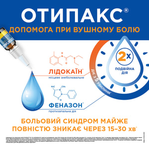 Отипакс краплі вушні фл. 16г