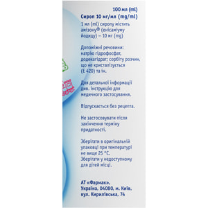 Амизон табл. п/о 0,125г №10