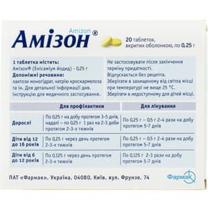 Амизон табл. п/о 0,25г №20