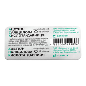 Ацетилсаліцилова к-та (аспірин) табл. 500мг №10