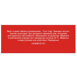 Атрогрел табл. в/о 75мг №30