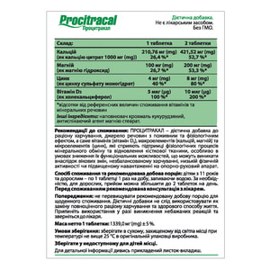 Процитракал диетическая добавка таблетки 2 блистера по 15 шт