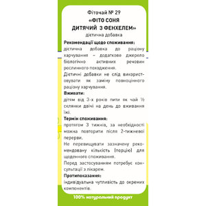 Фиточай Ключи здоровья детский с фенхелем в фильтр-пакетах по 1,25 г 20 шт